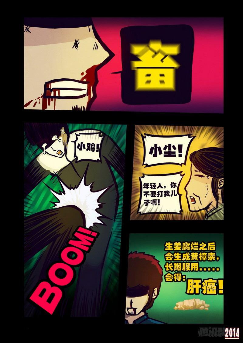 《尸兄（我叫白小飞）》漫画最新章节第115集免费下拉式在线观看章节第【7】张图片