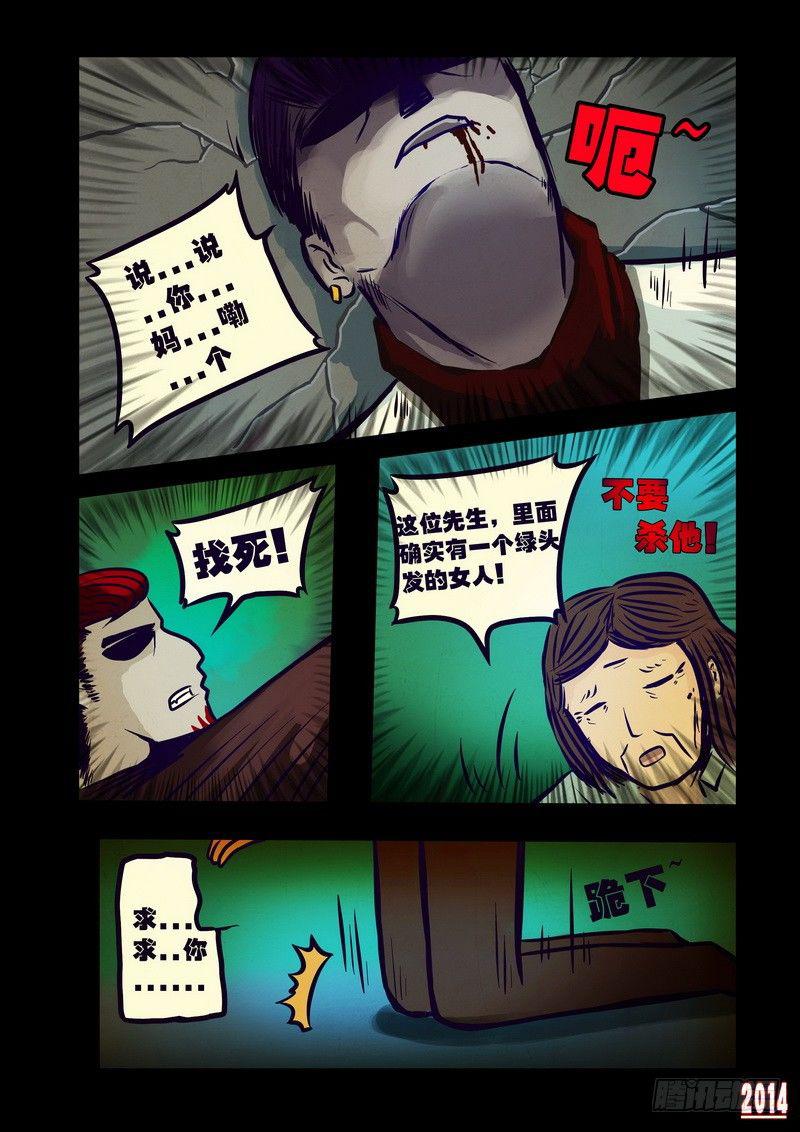 《尸兄（我叫白小飞）》漫画最新章节第116集免费下拉式在线观看章节第【6】张图片