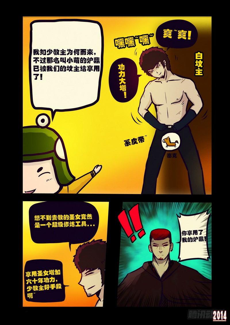 《尸兄（我叫白小飞）》漫画最新章节第116集免费下拉式在线观看章节第【9】张图片