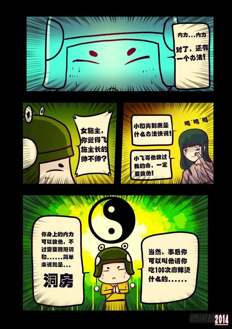 《尸兄（我叫白小飞）》漫画最新章节第117集免费下拉式在线观看章节第【10】张图片