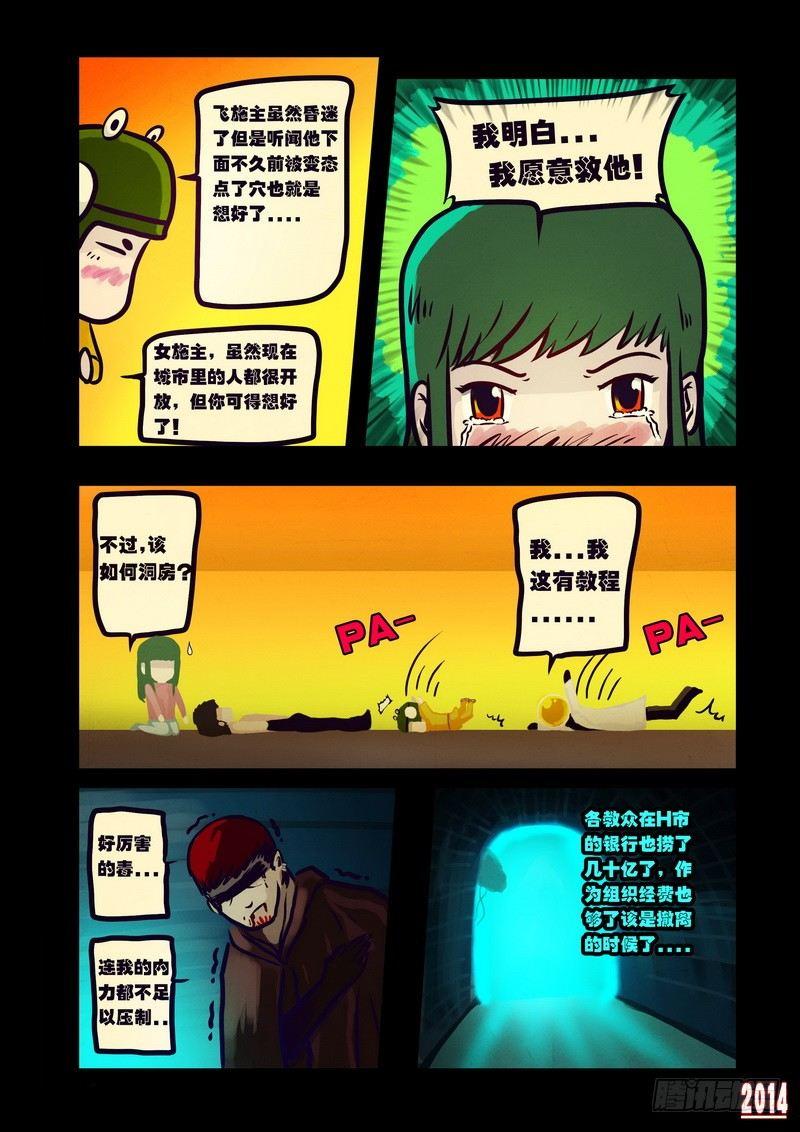 《尸兄（我叫白小飞）》漫画最新章节第117集免费下拉式在线观看章节第【11】张图片