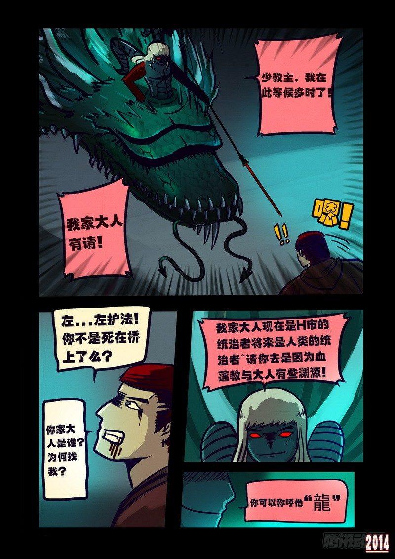 《尸兄（我叫白小飞）》漫画最新章节第117集免费下拉式在线观看章节第【12】张图片