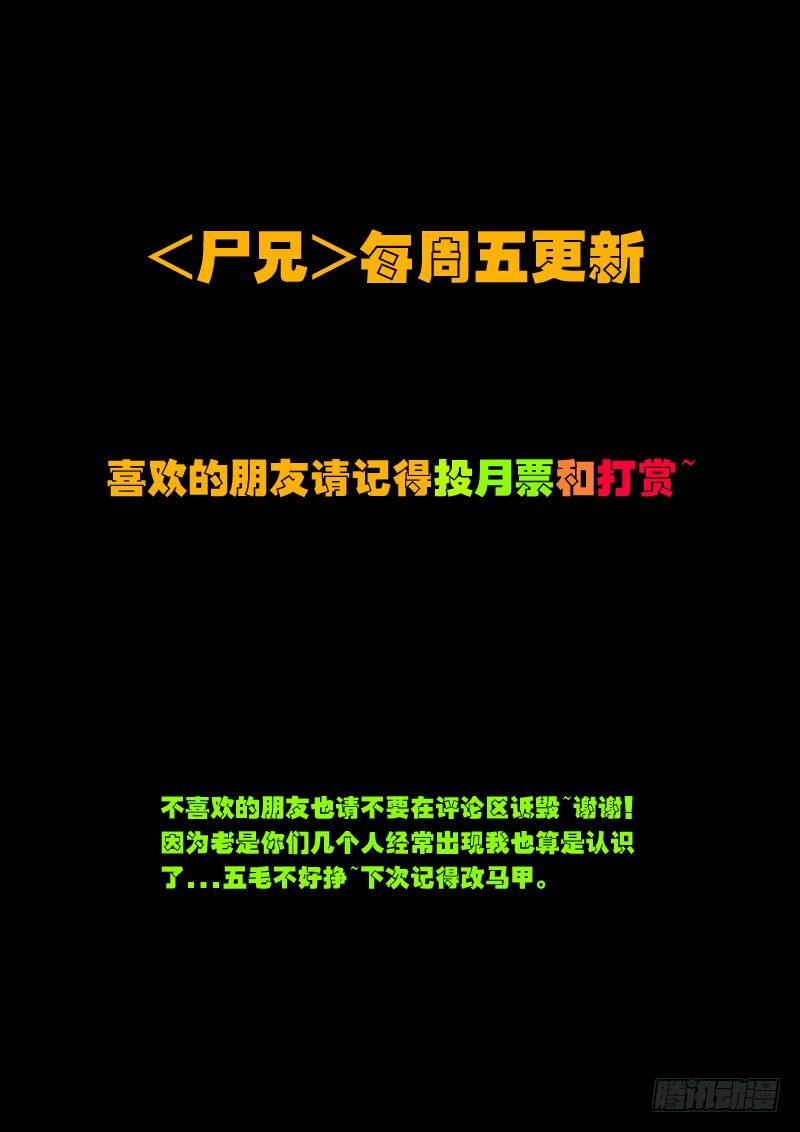 《尸兄（我叫白小飞）》漫画最新章节第117集免费下拉式在线观看章节第【13】张图片