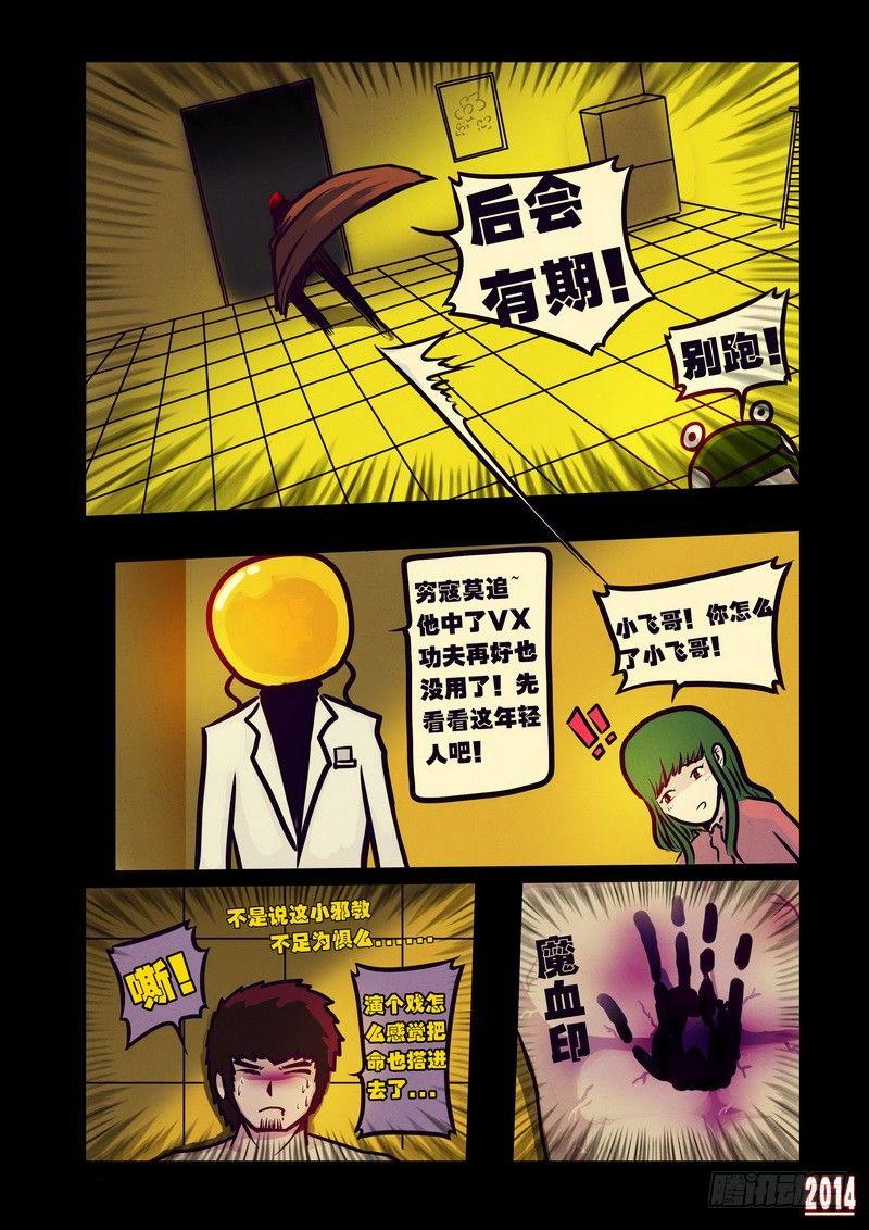 《尸兄（我叫白小飞）》漫画最新章节第117集免费下拉式在线观看章节第【7】张图片