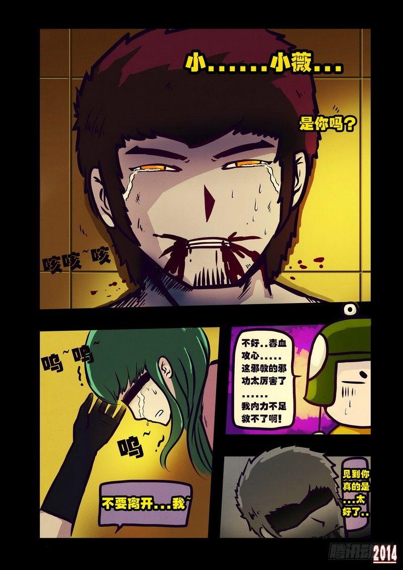 《尸兄（我叫白小飞）》漫画最新章节第117集免费下拉式在线观看章节第【9】张图片