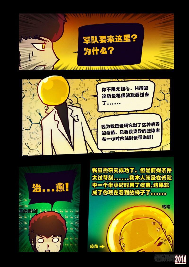 《尸兄（我叫白小飞）》漫画最新章节第118集免费下拉式在线观看章节第【13】张图片