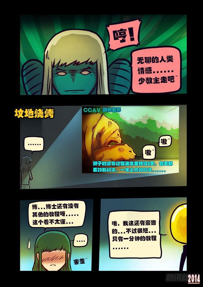 《尸兄（我叫白小飞）》漫画最新章节第118集免费下拉式在线观看章节第【9】张图片