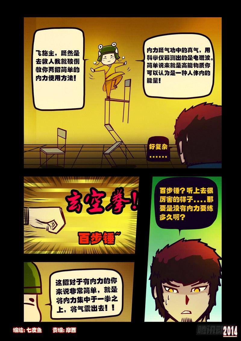 《尸兄（我叫白小飞）》漫画最新章节第119集免费下拉式在线观看章节第【1】张图片