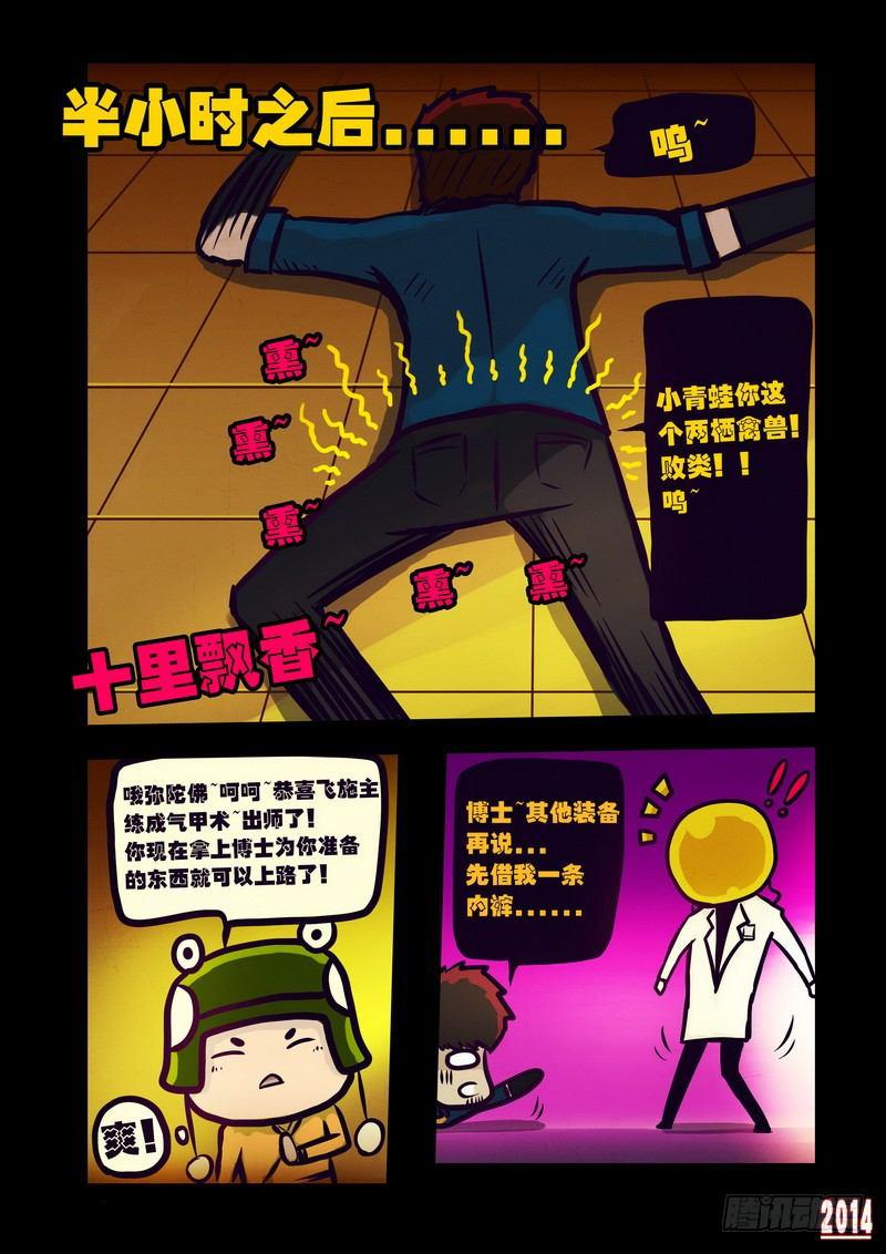 《尸兄（我叫白小飞）》漫画最新章节第119集免费下拉式在线观看章节第【10】张图片