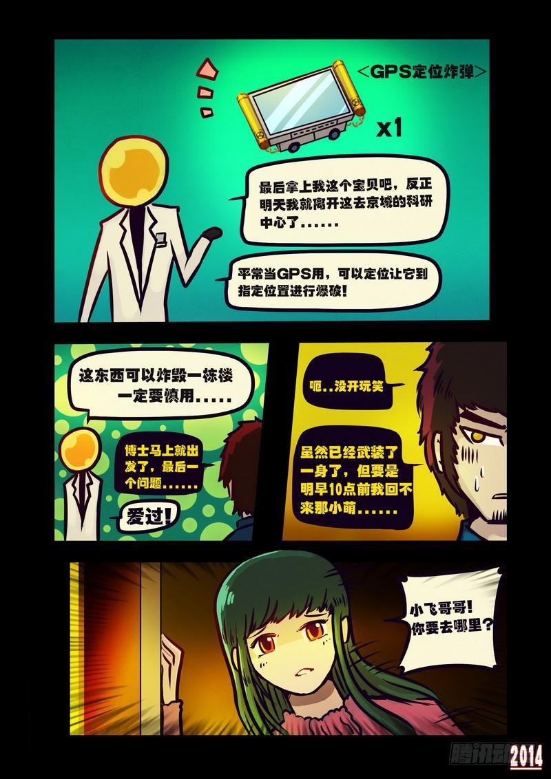 《尸兄（我叫白小飞）》漫画最新章节第119集免费下拉式在线观看章节第【13】张图片