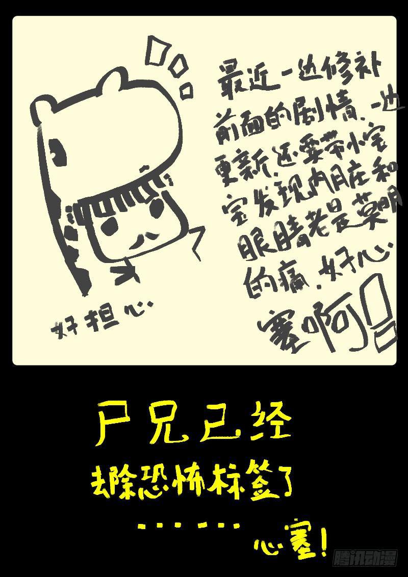 《尸兄（我叫白小飞）》漫画最新章节第120集免费下拉式在线观看章节第【14】张图片