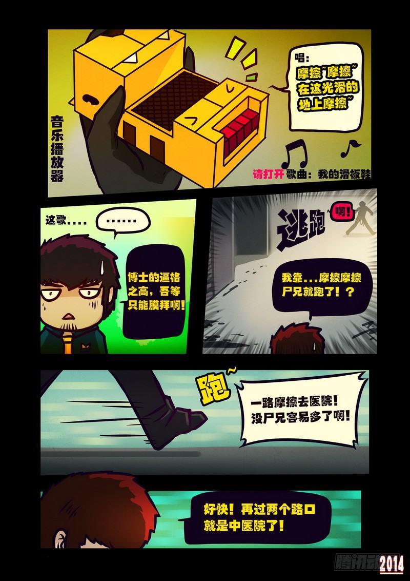 《尸兄（我叫白小飞）》漫画最新章节第120集免费下拉式在线观看章节第【7】张图片