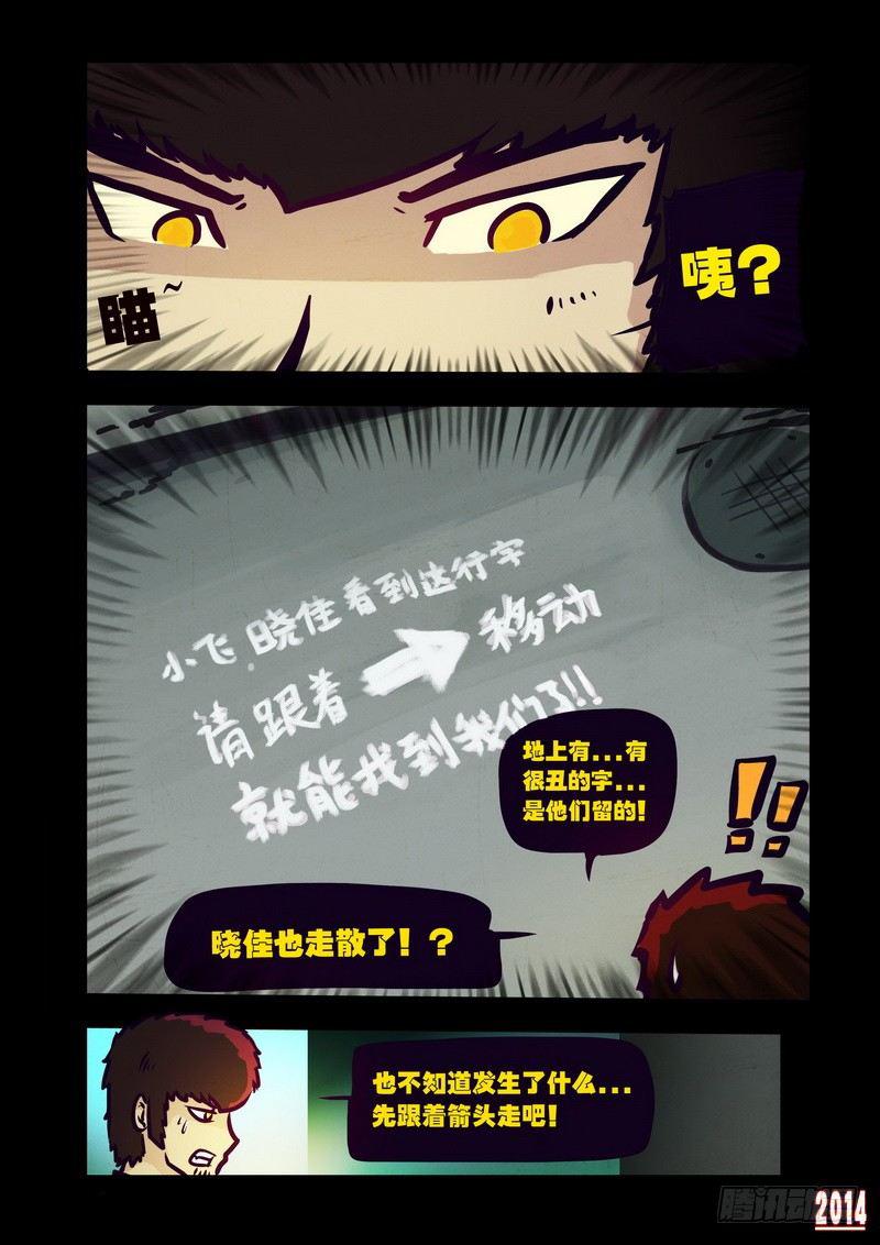 《尸兄（我叫白小飞）》漫画最新章节第120集免费下拉式在线观看章节第【8】张图片