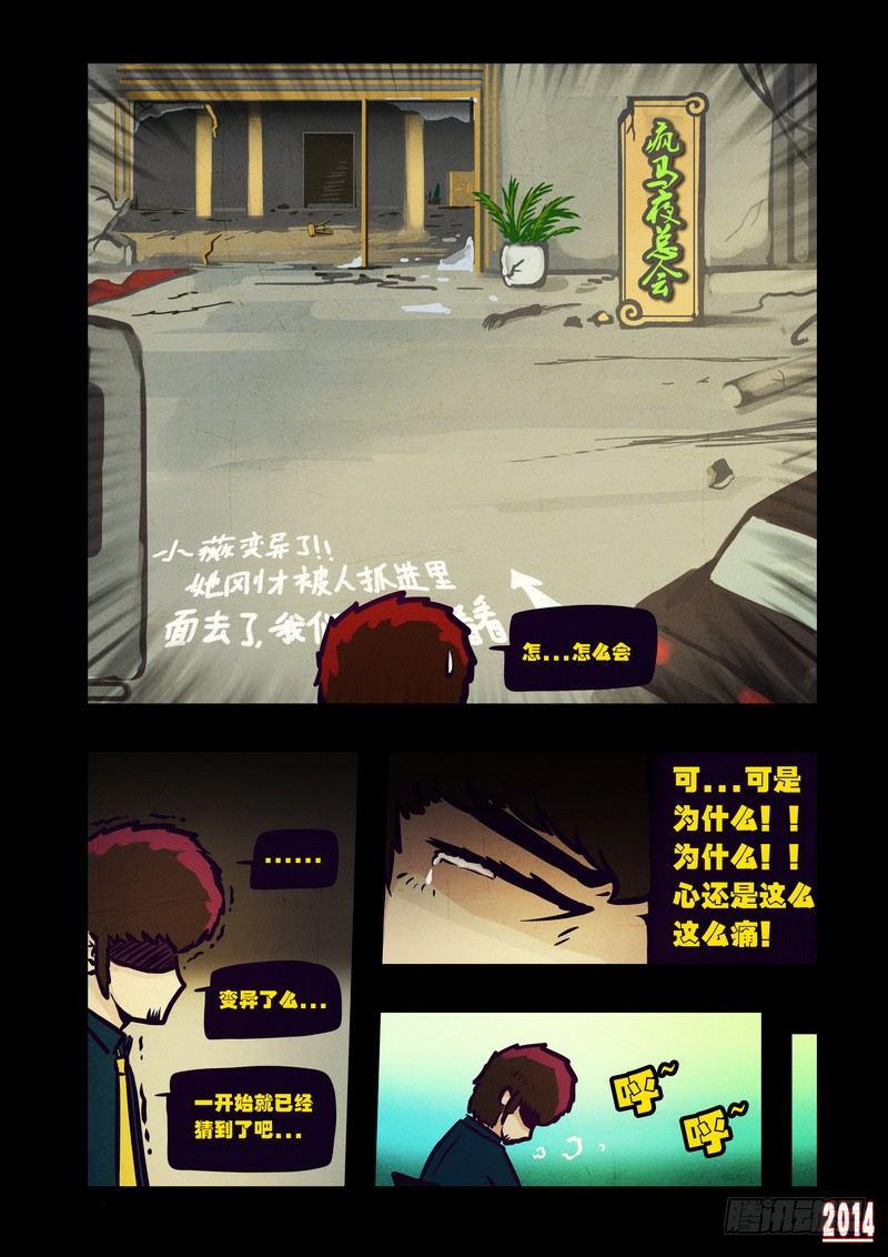 《尸兄（我叫白小飞）》漫画最新章节第121集免费下拉式在线观看章节第【11】张图片