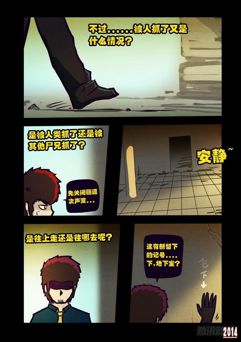 《尸兄（我叫白小飞）》漫画最新章节第121集免费下拉式在线观看章节第【12】张图片