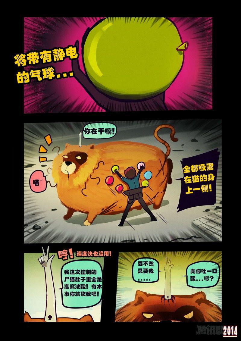 《尸兄（我叫白小飞）》漫画最新章节第121集免费下拉式在线观看章节第【6】张图片