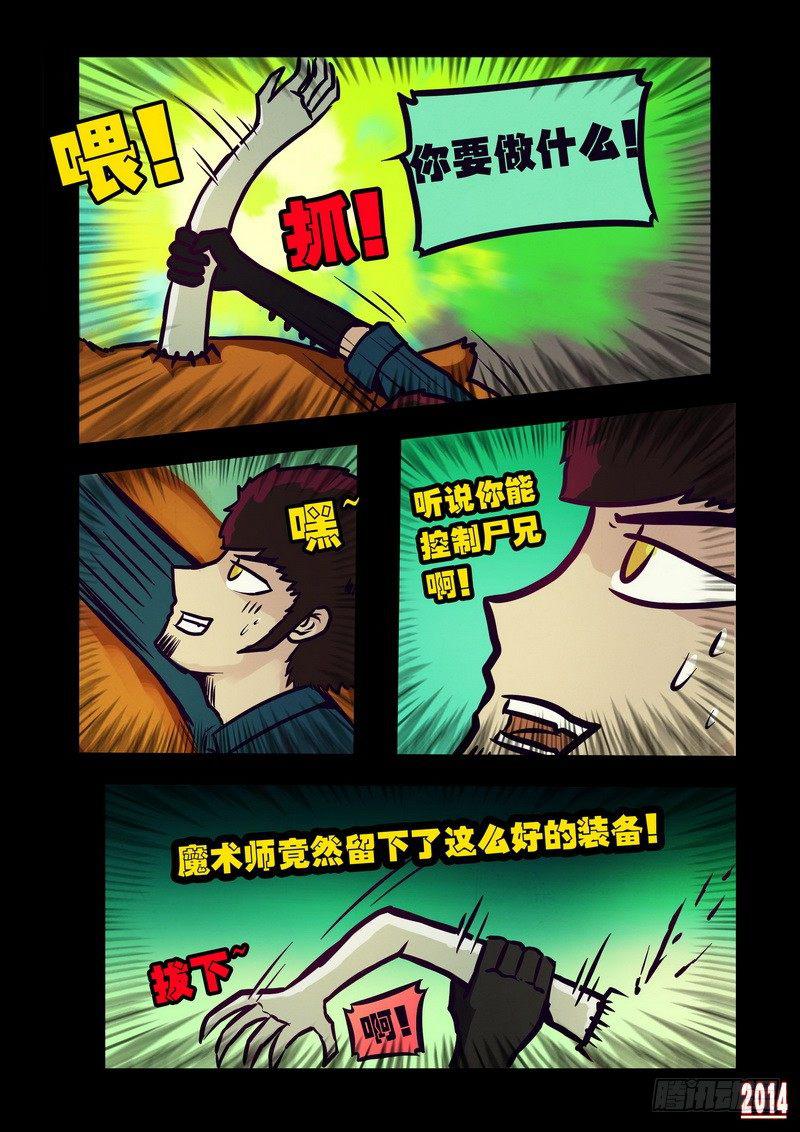 《尸兄（我叫白小飞）》漫画最新章节第121集免费下拉式在线观看章节第【8】张图片