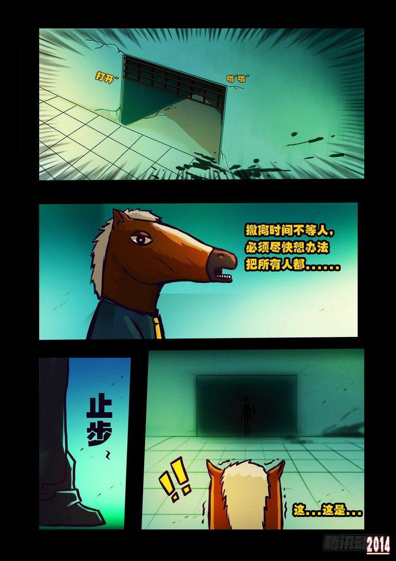 《尸兄（我叫白小飞）》漫画最新章节第122集免费下拉式在线观看章节第【13】张图片