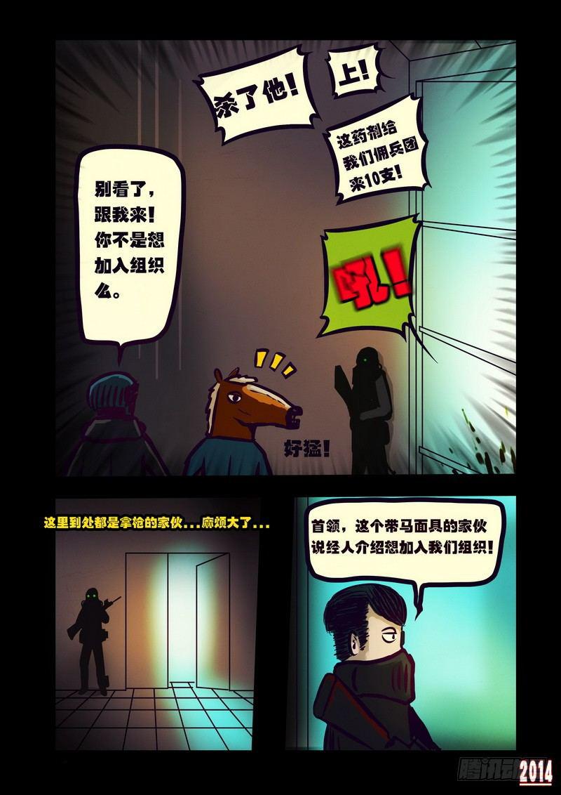 《尸兄（我叫白小飞）》漫画最新章节第122集免费下拉式在线观看章节第【8】张图片