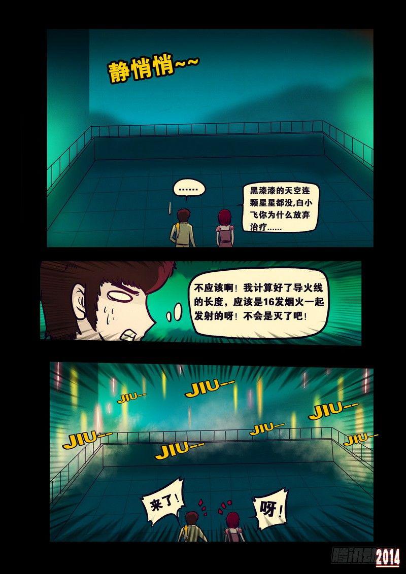 《尸兄（我叫白小飞）》漫画最新章节第123集免费下拉式在线观看章节第【11】张图片