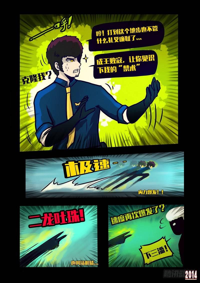 《尸兄（我叫白小飞）》漫画最新章节第127集免费下拉式在线观看章节第【7】张图片