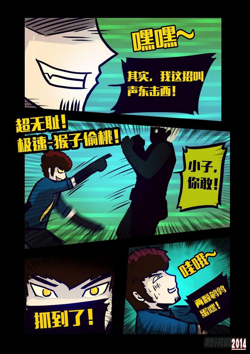 《尸兄（我叫白小飞）》漫画最新章节第127集免费下拉式在线观看章节第【8】张图片