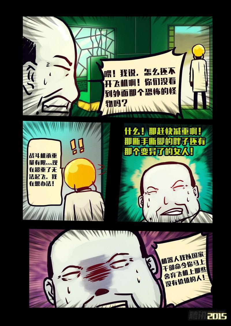 《尸兄（我叫白小飞）》漫画最新章节第129集免费下拉式在线观看章节第【12】张图片