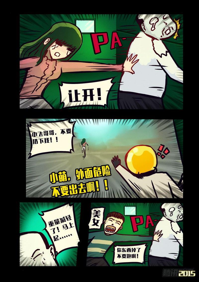 《尸兄（我叫白小飞）》漫画最新章节第129集免费下拉式在线观看章节第【13】张图片