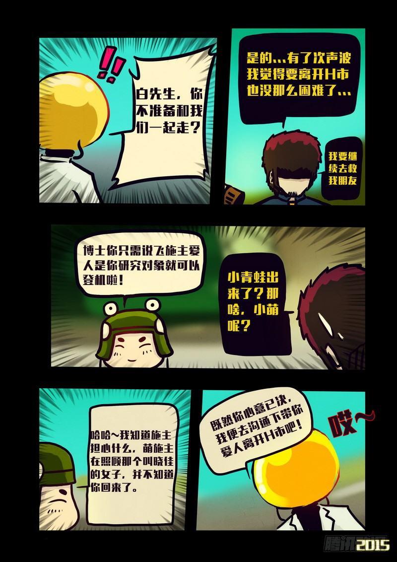 《尸兄（我叫白小飞）》漫画最新章节第129集免费下拉式在线观看章节第【6】张图片