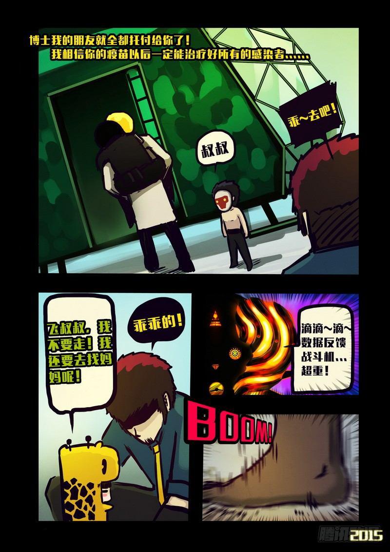 《尸兄（我叫白小飞）》漫画最新章节第129集免费下拉式在线观看章节第【7】张图片