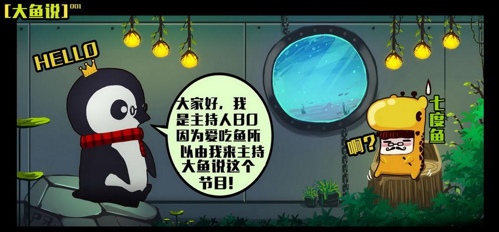 《尸兄（我叫白小飞）》漫画最新章节大鱼说1免费下拉式在线观看章节第【2】张图片