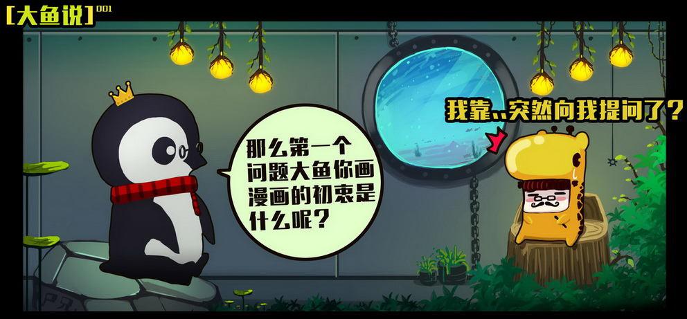 《尸兄（我叫白小飞）》漫画最新章节大鱼说1免费下拉式在线观看章节第【3】张图片