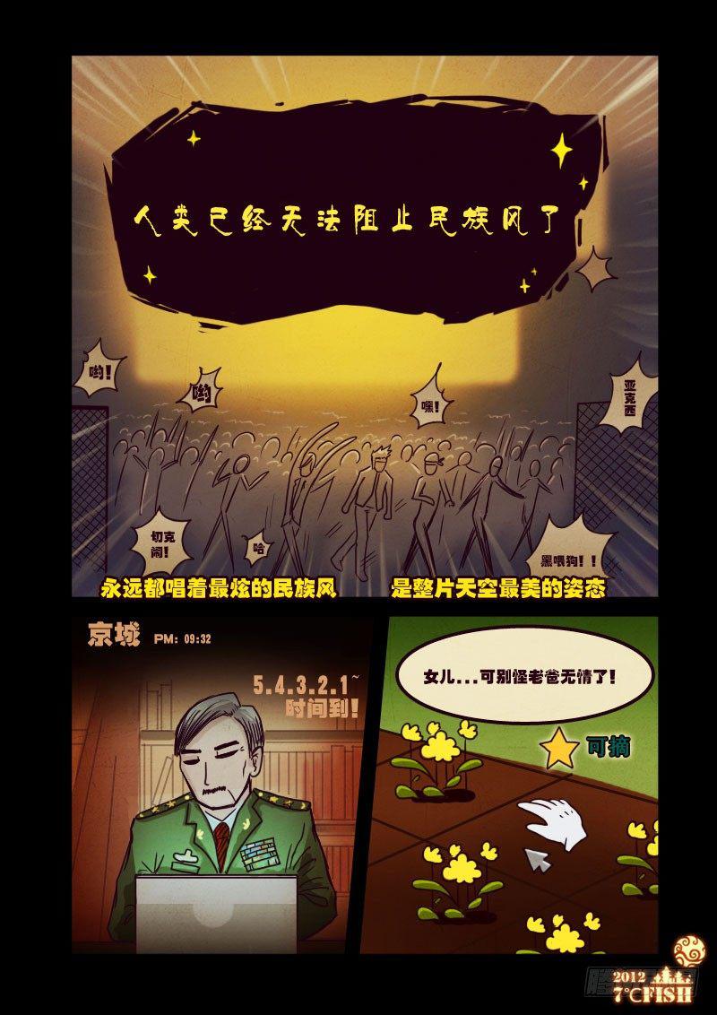 《尸兄（我叫白小飞）》漫画最新章节第14集免费下拉式在线观看章节第【12】张图片