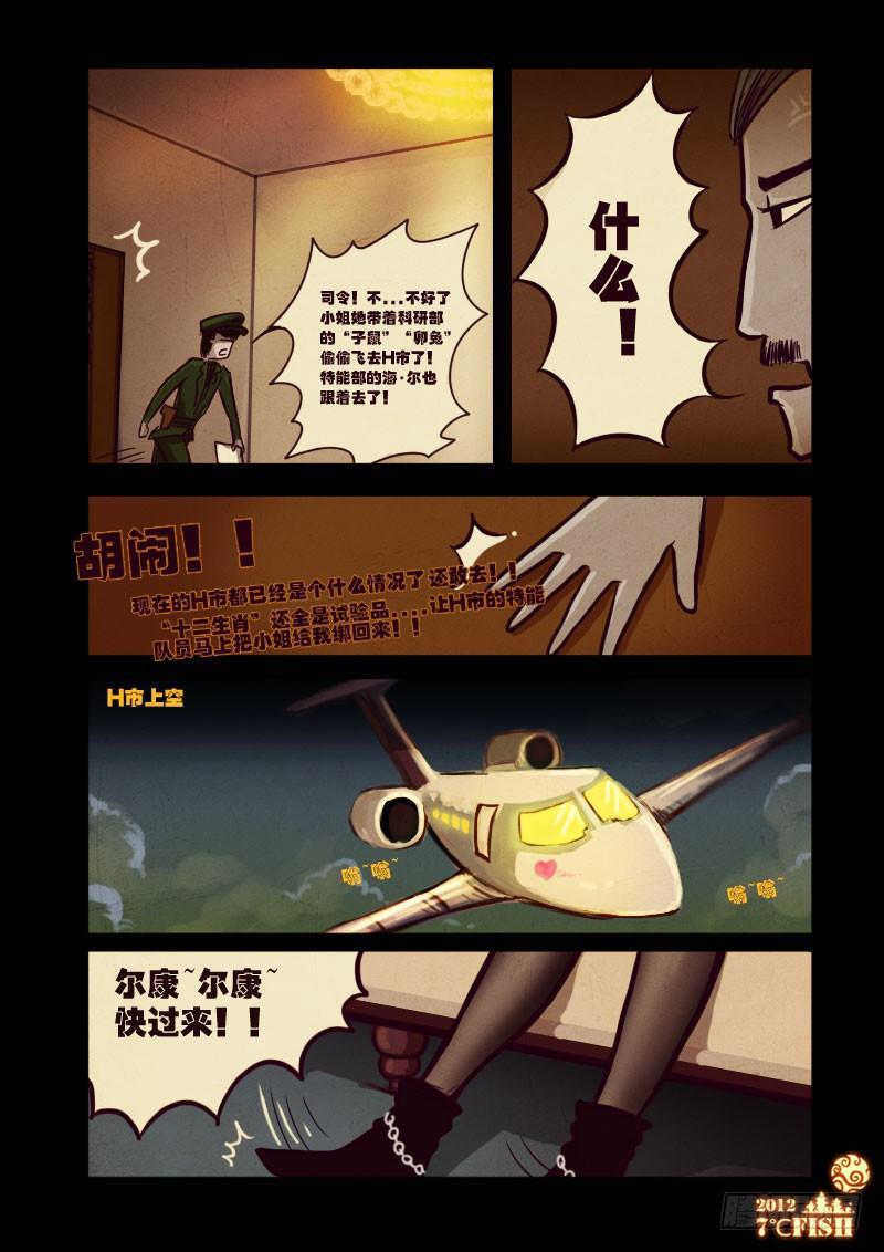 《尸兄（我叫白小飞）》漫画最新章节第14集免费下拉式在线观看章节第【13】张图片