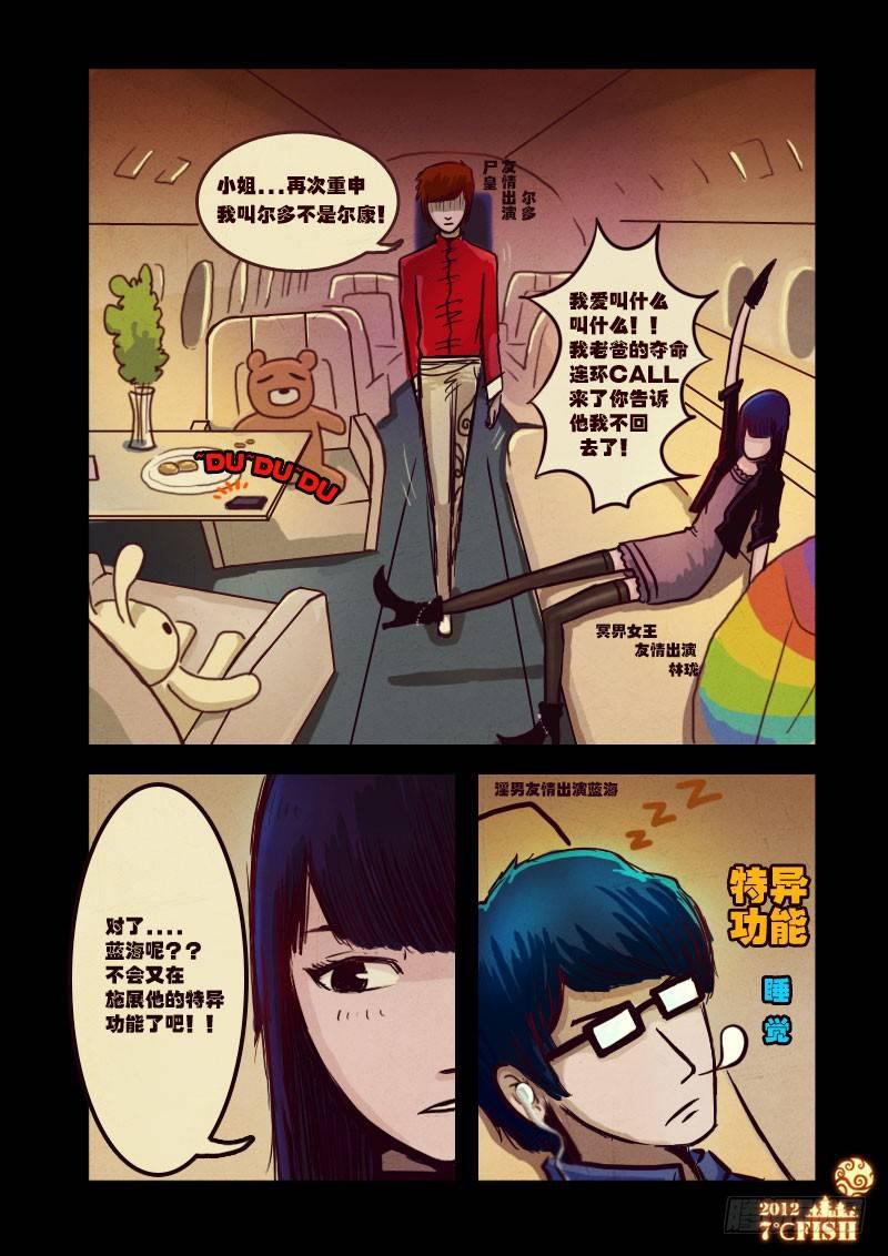 《尸兄（我叫白小飞）》漫画最新章节第14集免费下拉式在线观看章节第【14】张图片