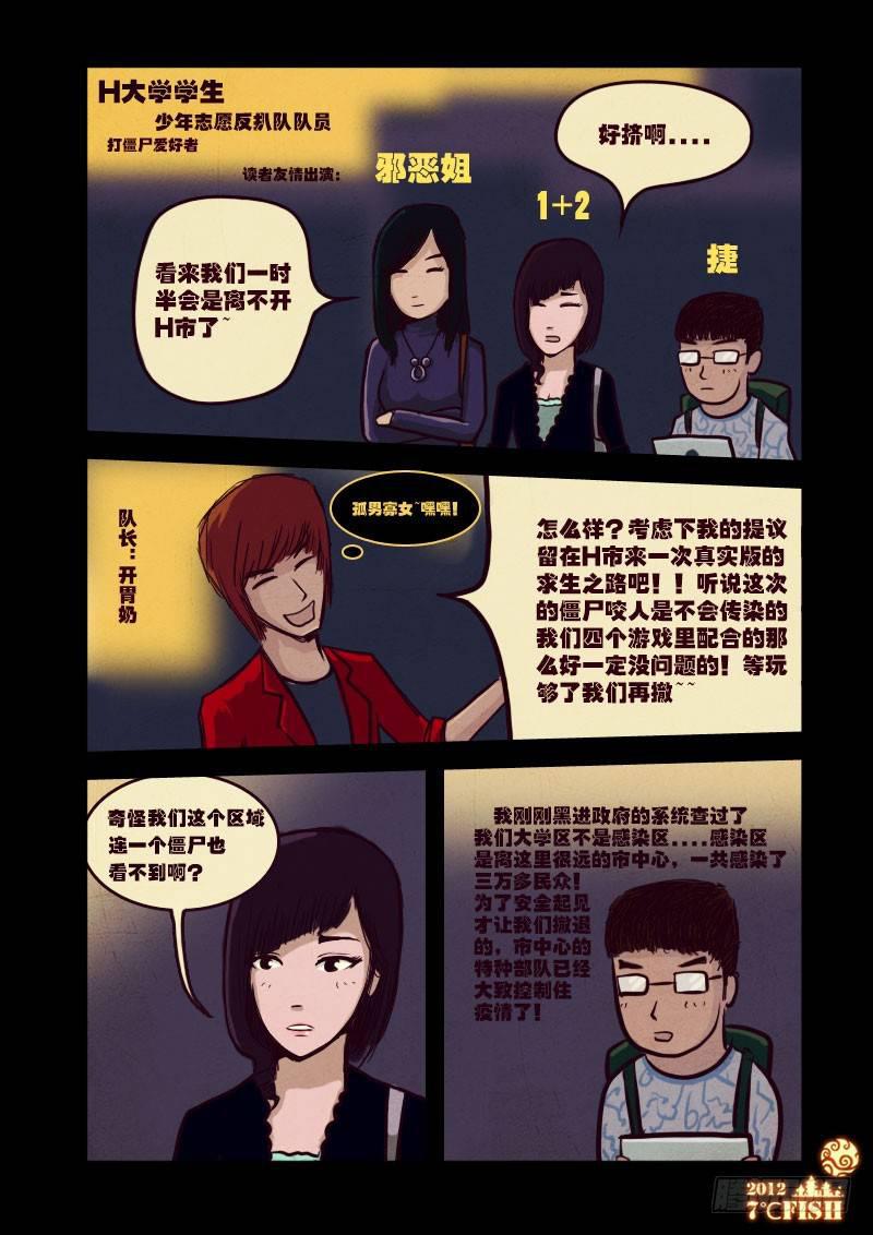 《尸兄（我叫白小飞）》漫画最新章节第14集免费下拉式在线观看章节第【7】张图片