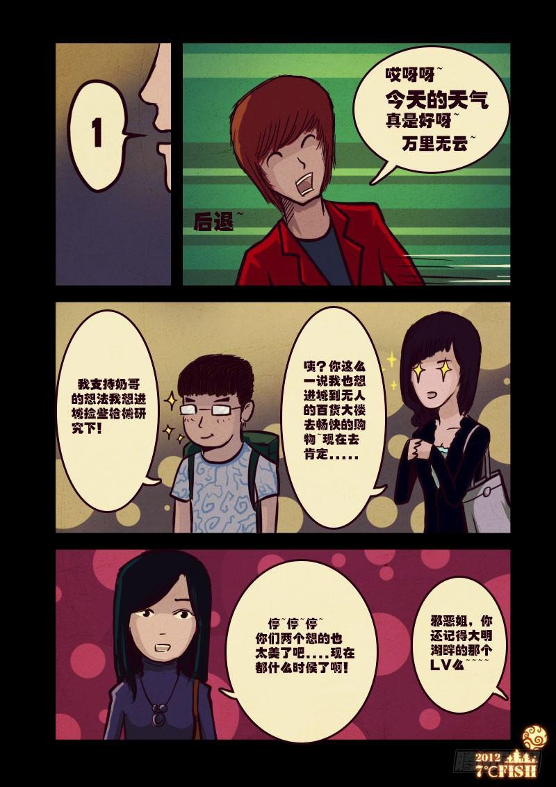 《尸兄（我叫白小飞）》漫画最新章节第14集免费下拉式在线观看章节第【9】张图片