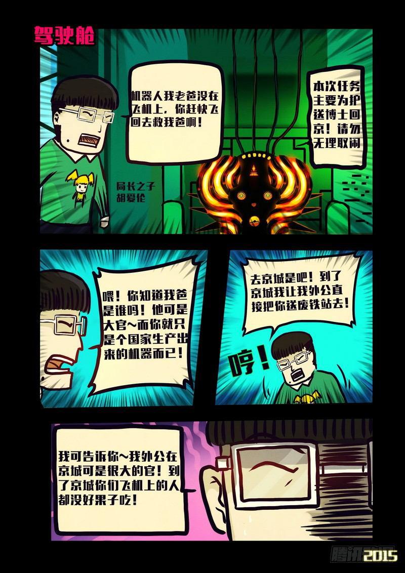 《尸兄（我叫白小飞）》漫画最新章节第131集免费下拉式在线观看章节第【9】张图片