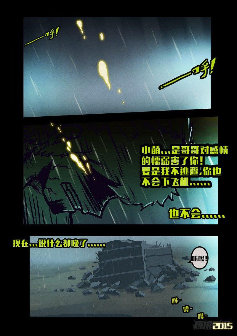 《尸兄（我叫白小飞）》漫画最新章节第132集免费下拉式在线观看章节第【13】张图片