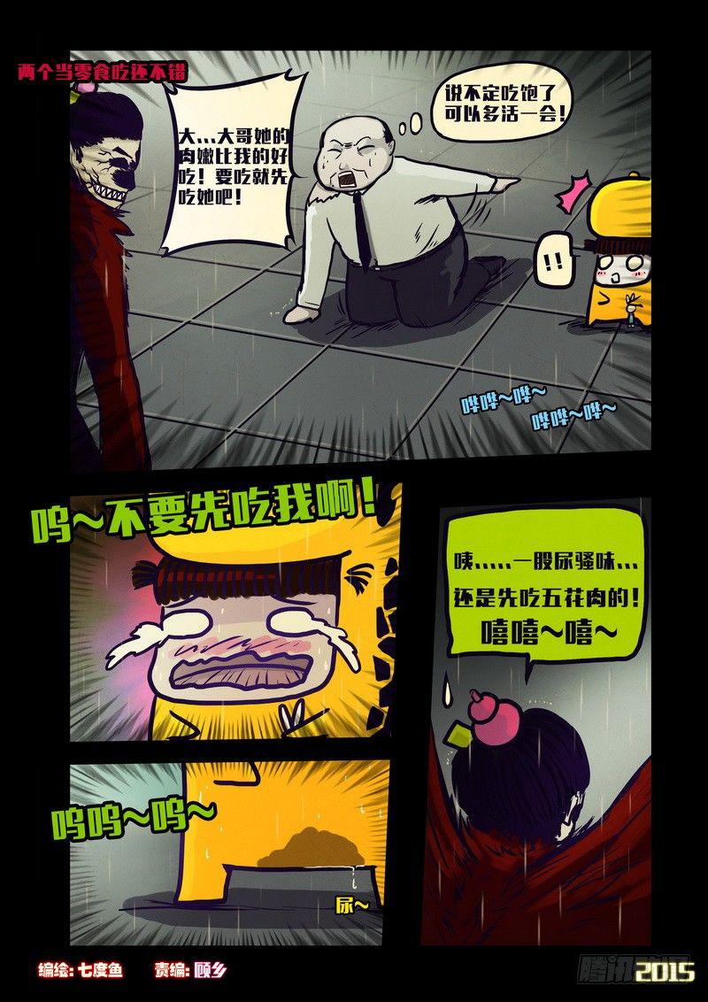 《尸兄（我叫白小飞）》漫画最新章节第133集免费下拉式在线观看章节第【1】张图片