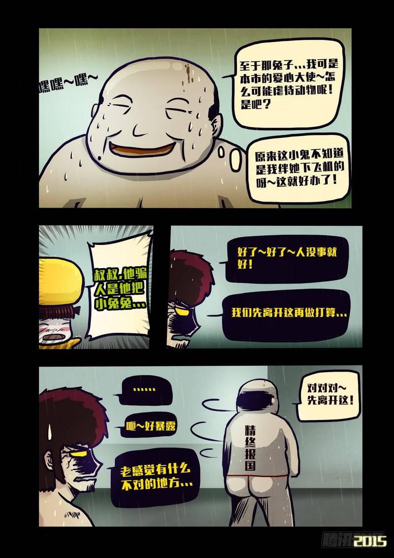 《尸兄（我叫白小飞）》漫画最新章节第133集免费下拉式在线观看章节第【12】张图片