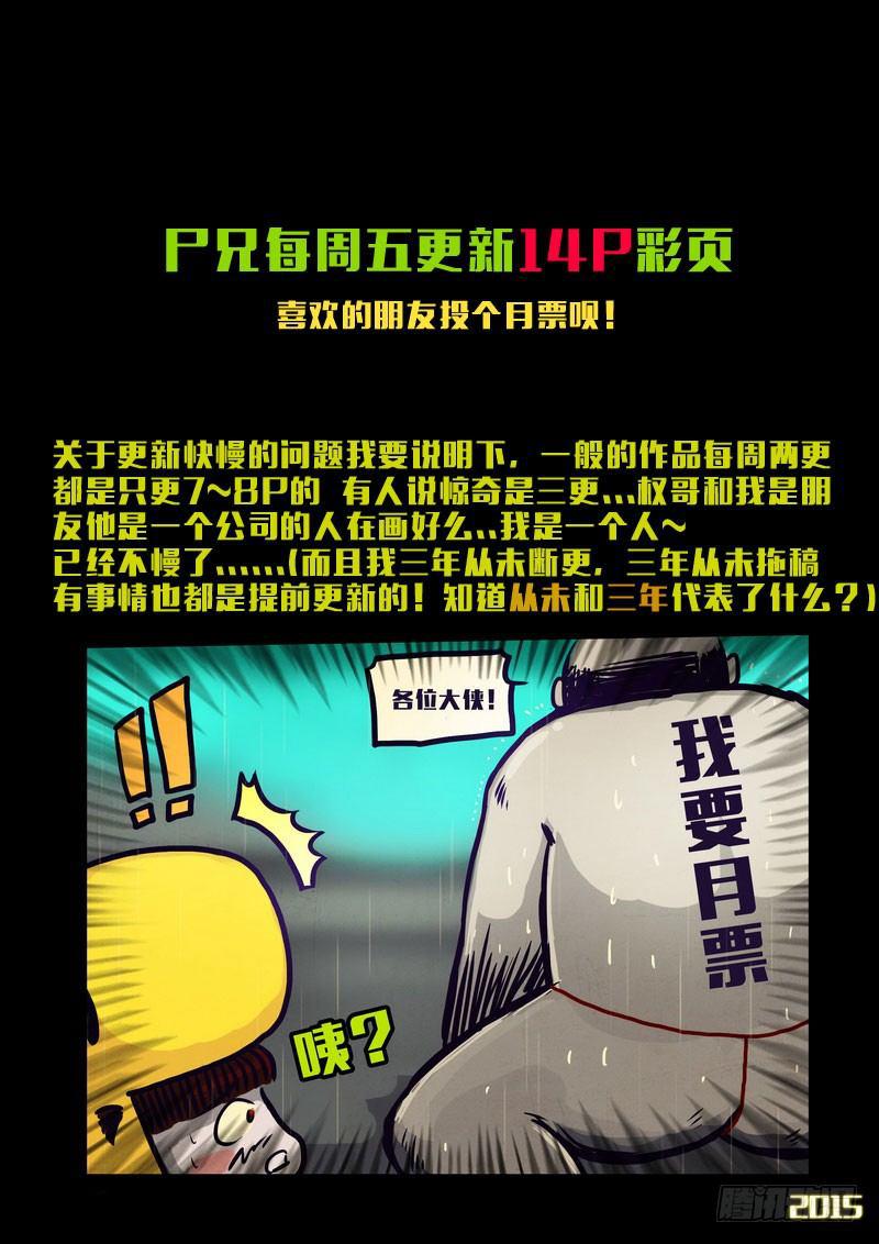 《尸兄（我叫白小飞）》漫画最新章节第133集免费下拉式在线观看章节第【21】张图片