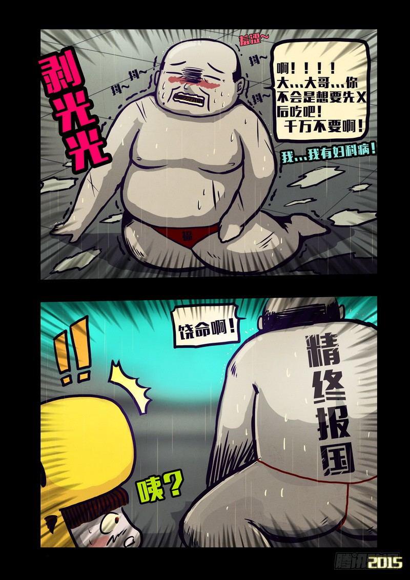 《尸兄（我叫白小飞）》漫画最新章节第133集免费下拉式在线观看章节第【3】张图片