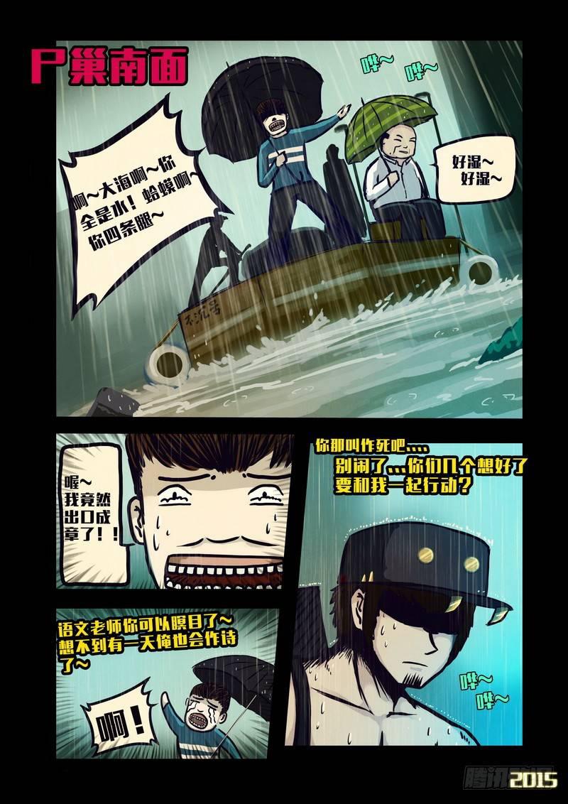 《尸兄（我叫白小飞）》漫画最新章节第134集免费下拉式在线观看章节第【14】张图片