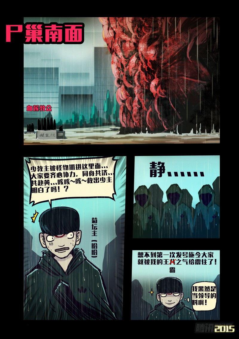 《尸兄（我叫白小飞）》漫画最新章节第134集免费下拉式在线观看章节第【9】张图片