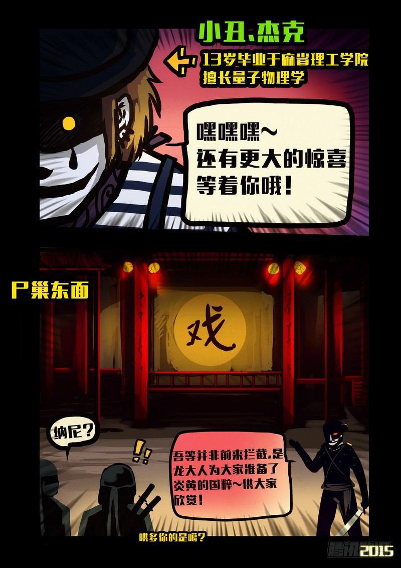 《尸兄（我叫白小飞）》漫画最新章节第136集免费下拉式在线观看章节第【10】张图片