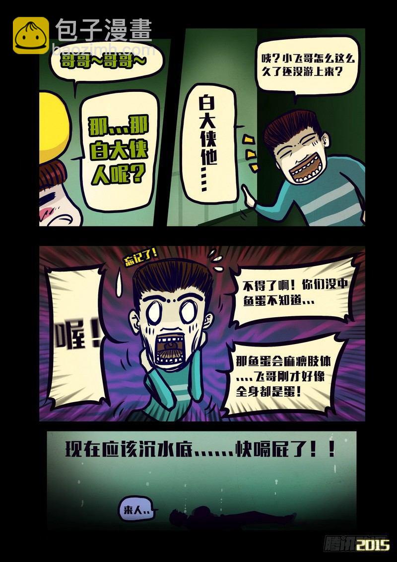 《尸兄（我叫白小飞）》漫画最新章节第138集免费下拉式在线观看章节第【13】张图片