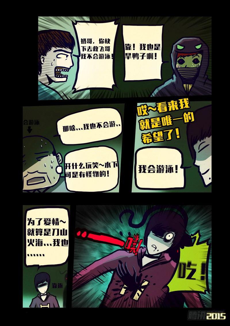 《尸兄（我叫白小飞）》漫画最新章节第138集免费下拉式在线观看章节第【14】张图片