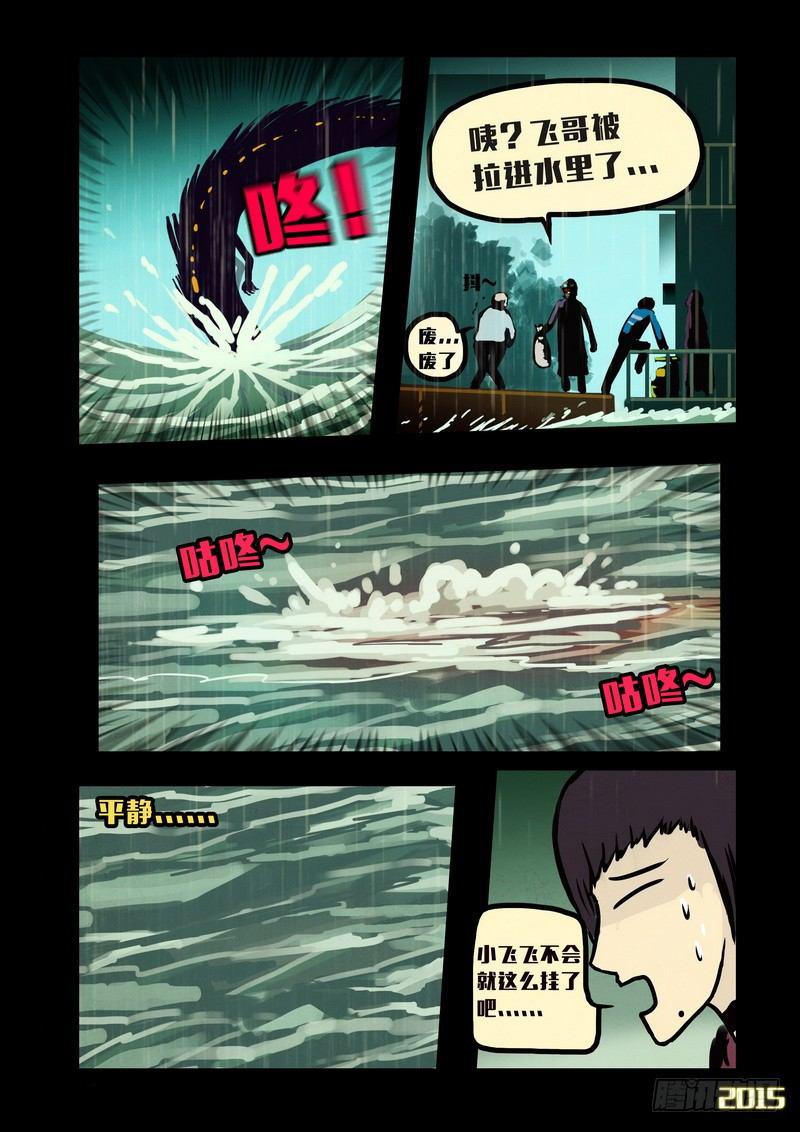 《尸兄（我叫白小飞）》漫画最新章节第138集免费下拉式在线观看章节第【6】张图片