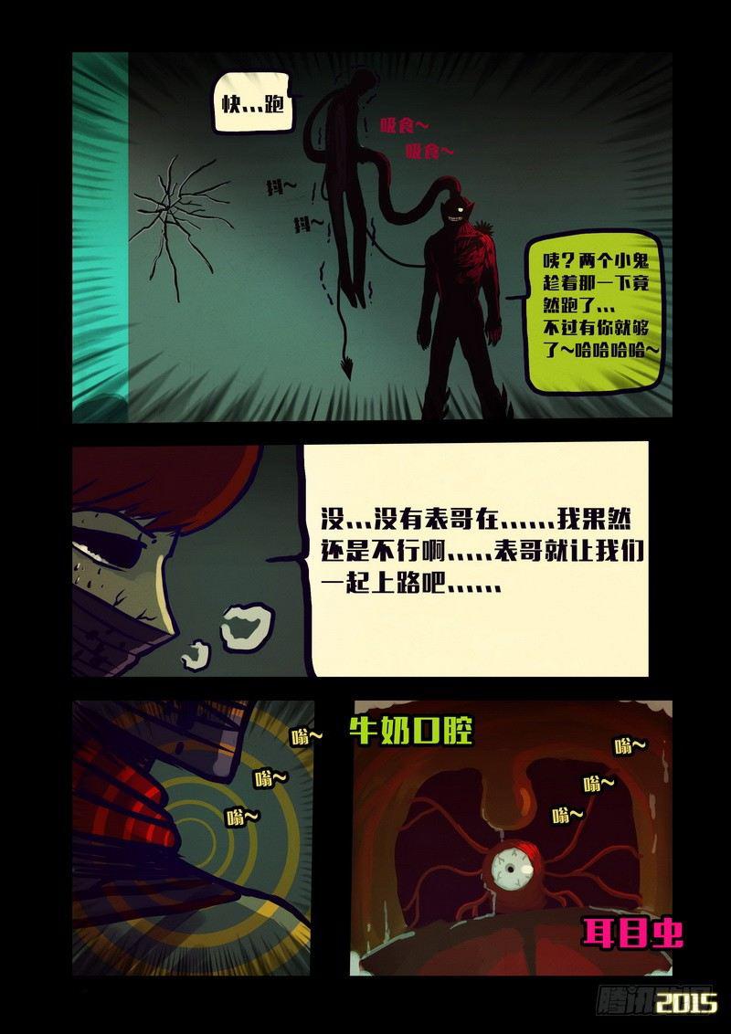 《尸兄（我叫白小飞）》漫画最新章节第139集免费下拉式在线观看章节第【14】张图片